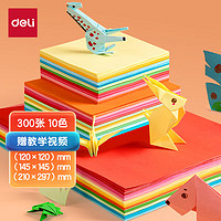 deli 得力 300张手工折纸 100 DIYYC307