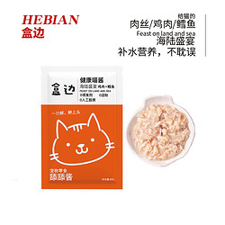 HEBIAN 盒边 宠物零食 营养湿粮80g*20包
