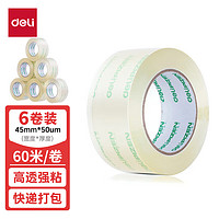 deli 得力 33192 高透封箱胶带 45mm*60m*50um 6卷