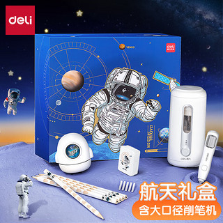 deli 得力 DL 得力工具 deli 得力 DL 得力工具 deli 得力 中国航天 大口径全自动削笔机套装小学生电动文具礼盒儿童开学礼包