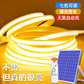 哈格斯太阳能灯带户外防水超亮2024led灯串家用庭院灯氛围七彩灯带 15米RGB七彩亮化工程太阳能灯带