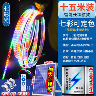 哈格斯太阳能灯带户外防水超亮2024led灯串家用庭院灯氛围七彩灯带 15米RGB七彩亮化工程太阳能灯带