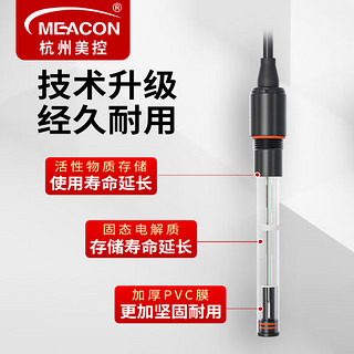 meacon在线cod氨氮检测仪硝氮离子电导率余氯多参数传感器电极探头 氨氮电极（3米）