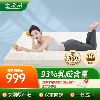  金橡树 93%乳胶含量 乳胶床垫  软硬适中 150*200*5cm ≤5cm
