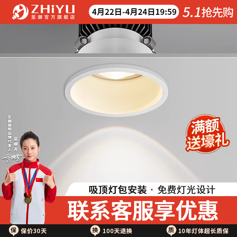 至御彩虹小山丘射灯全光谱护眼嵌入式深杯防眩家用洗墙客厅led灯 白色-10W-3500K