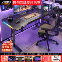 杰妮卡智能电动升降台式电脑桌现代家用办公书桌氛围感游戏电竞电脑桌 【RGB灯单电机】碳纤维Pro 120*60