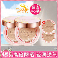 Larastyle 巨防晒遮瑕气垫提亮保湿美白气垫BB霜SPF50+