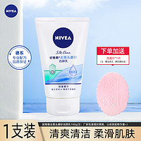 NIVEA 妮维雅 正品妮维雅去黑头磨砂洁面乳100g保湿洗面奶清洁清爽男女秋冬学生