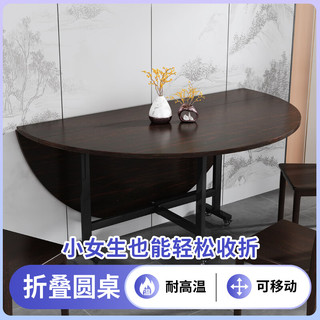 乐佰鑫折叠餐桌家用新中式餐桌大圆餐桌农村小户型实木餐桌带滚轮圆桌 黑胡桃色桌面+桌架 120cm 可坐6-8人