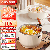奥克斯(AUX)电煮锅电火锅小电锅电饭煲电热锅宿舍煮面泡面小锅多功能锅多用途锅1.5升 AZG-05AG06蒸笼款