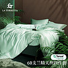 La Torretta天丝四件套 60支莱赛尔夏天裸睡床上用品套件 小溪绿1.5/1.8米床
