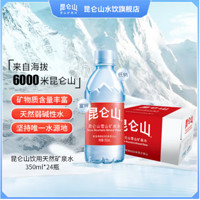 昆仑山 雪山矿泉水  350ml*24瓶