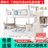 榕匠樱桃木全实木上下铺密铺床板双层儿童高低子母床 蓝色梯柜+双抽+6D乳胶床垫*2 1350mm*2000mm【内径】