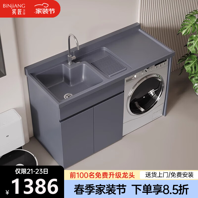 宾匠蜂窝铝洗衣机柜阳台滚筒洗衣机伴侣洗手洗脸池洗衣池浴室柜组合 砂灰蜂窝大板【95CM左盆】