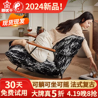 菲优千 法式复古摇摇椅家用单人水墨画沙发客厅阳台可睡可躺可摇懒人沙发 水墨山水 | 单椅