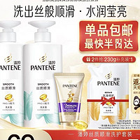 88VIP：PANTENE 潘婷 洗发水丝质顺滑500g*2+3分钟护发素40ml