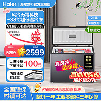 Haier 海尔 241L风冷无霜高端冰柜深冷速冻低温大冷柜彩晶小冰箱