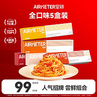 AIRMETER 空刻 番茄肉酱意面 270g 5盒