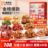 LYFEN 来伊份 零食贩卖机礼盒 2.358kg