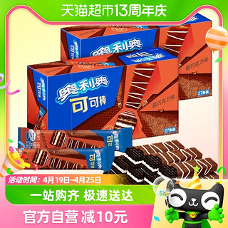 88VIP：OREO 奥利奥 可可棒 黑巧克力味