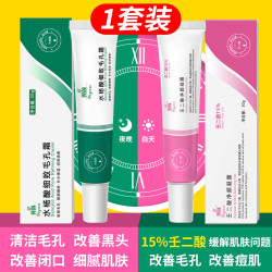 佰萃莱 翼颜壬二酸15%凝胶水杨酸细致毛孔霜软膏清痘凝露黑头粉刺乳膏30g 1套 壬二酸+水杨酸 30ml