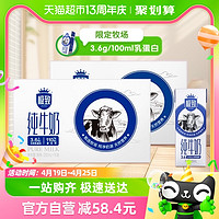 88VIP：SANYUAN 三元 极致 纯牛奶  250ml*16盒*2箱