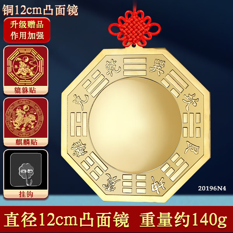 宏图好运八卦镜风水凸镜挂件挂大门阳台双鱼镜乔迁新房家居室外装饰 凸镜12cm