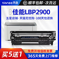 Tianse 天色 Ttianse 天色 适用佳能CRG303硒鼓LBP3000墨盒LBP2900+晒鼓FX-9易加粉FX-L100J  FAX-L120J  FAX-L140G打印机FAX-L160G