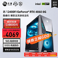 NINGMEI 宁美 12代酷睿i5 12400F、RTX4060 8G、16G、512G）游戏办公台式电脑主机