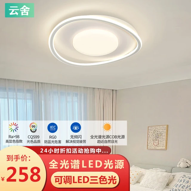  CLOUDHOUSE/云舍 全光谱 吸顶灯  三色可调 20㎡以下