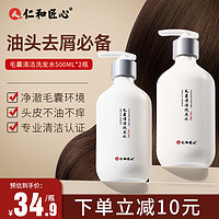 仁和匠心二硫化硒毛囊清洁洗发水500ml*2去屑止痒炎头皮控油蓬松男女 洗发水2瓶