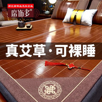 席饰多凉席竹席夏季夏天2024草席家用双面冬夏两用冰丝席子可 艾草炭化席-无枕套 150cmx195cm(适用于1.5m床)
