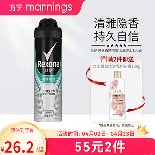 Rexona 舒耐 男士止汗喷雾香体抑汗爽身长效干爽止汗露淡雅绅士150ml