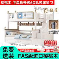 榕匠樱桃木全实木上下铺密铺床板双层儿童高低子母床 蓝色梯柜全套+6D乳胶床垫*2 1350mm*2000mm【内径】