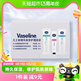 88VIP：Vaseline 凡士林 精华身体护理套装2X30ML+18ML