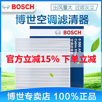 BOSCH 博世 汽车空调滤芯/滤清器/格（强劲风力、净化空气） 东南V5菱致 V6菱仕/BJ20