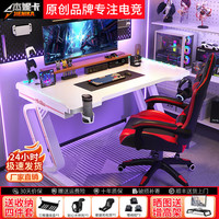 杰妮卡碳纤维电脑桌现代简约台式家用书桌科技感RGB灯双人电竞游戏桌椅 【RGB萌萌桌椅套装】白色 80*60*75
