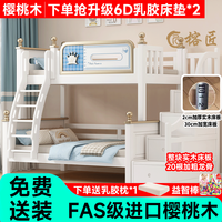 榕匠樱桃木全实木上下铺密铺床板双层儿童高低子母床 蓝色梯柜+6D乳胶床垫*2 1350mm*2000mm【内径】