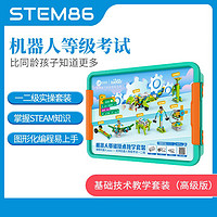 STEM86 少儿编程途道编程机器人大师基础技术教学套装PPT课件