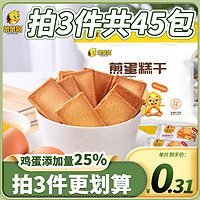 笨笨狗 煎蛋糕干脆鸡蛋饼干烙蛋糕早餐小零食休闲食品充饥夜宵年货