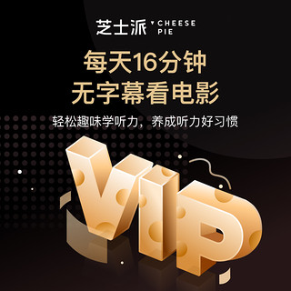 百词斩 -芝士派听力VIP年会员英语听力训练英语听力阅读课程