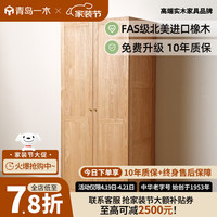 一木全实木衣柜 橡木衣柜 简约组合衣柜 双门储物柜 卧室平开门衣橱 双门衣柜2#