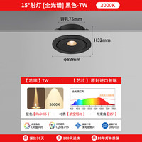 至御一束聚光射灯超薄小角度嵌入式茶室3度8度15度餐桌展厅氛围灯 【15°】黑色-7W-3000K