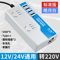 慧莉 汽车货车12V/24V转220V多功能车载逆变器转换器手机插座式充电器 标准版