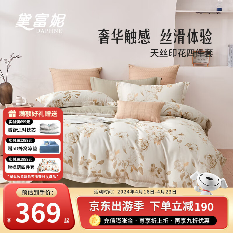 黛富妮40支100%天丝莱赛尔凉感花卉印花床单床笠丝滑裸睡床品四件套被套 爱意蔓蔓 1.5m床单四件套-被套200*230cm