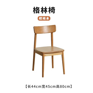 一木全实木餐桌 北美樱桃木餐桌椅组合 现代简约饭桌 小户型长餐桌 格林餐椅