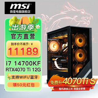 电竞游戏台式电脑主机（i7 14700KF、32G、1T、RTX 4070 Ti SUPER）