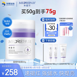 MedRepair 米蓓尔 轻龄紧致蓝绷带焕颜修护霜50g 补水保湿提亮舒缓面霜敏感肌