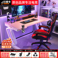 杰妮卡碳纤维电脑桌现代简约台式家用书桌科技感RGB灯双人电竞游戏桌椅 【萌萌桌椅套装】粉色樱花装甲 120*60*75