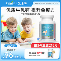 EnerVite 澳乐维他 牛初乳钙片咀嚼片儿童成长提高免疫力牛初乳片增强